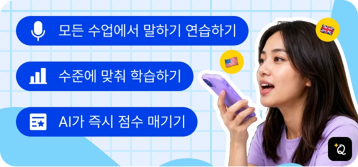 전화기에 대고 말하는 여성, 모든 수업에서 말하기 연습, 수준에 맞춰 학습, AI가 즉시 점수 매기기 칩과 함께